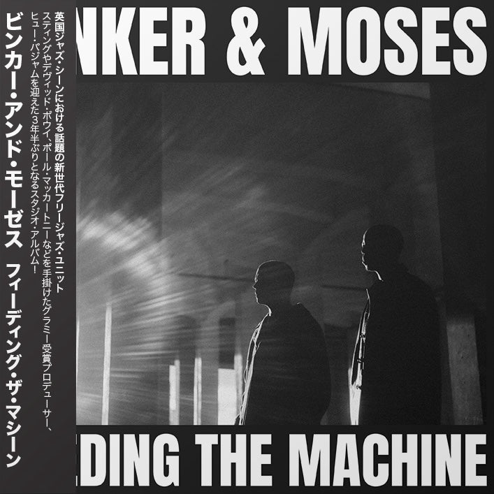 'Feeding The Machine' 日本盤 LP // Japanese Edition Vinyl LP