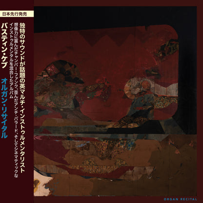 バスティアン・ケブ「オルガン・リサイタル」CD日本盤