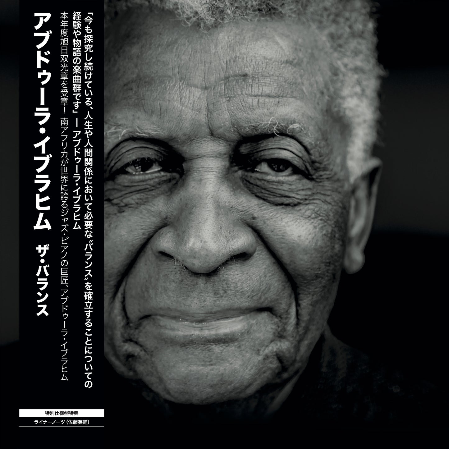 Abdullah Ibrahim - 'The Balance' Japanese Edition Vinyl LP