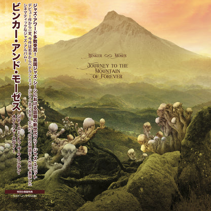 ビンカー＆モーゼス「永遠の山への旅」日本盤LP